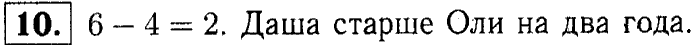 1, 2 Часть учебник и Проверочные работы, 2 класс, Моро, Бантова, Бельтюкова, 2015, Страница №5. Числа от 1 до 20 Задача: 10