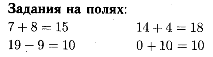 1, 2 Часть учебник и Проверочные работы, 2 класс, Моро, Бантова, Бельтюкова, 2015, Страница №34. Длина ломаной Задача: задания на полях