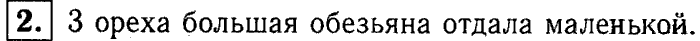 1, 2 Часть учебник и Проверочные работы, 2 класс, Моро, Бантова, Бельтюкова, 2015, Странички для любознательных Задача: 2