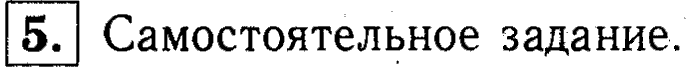 1, 2 Часть учебник и Проверочные работы, 2 класс, Моро, Бантова, Бельтюкова, 2015, Странички для любознательных Задача: 5
