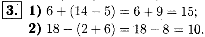 1, 2 Часть учебник и Проверочные работы, 2 класс, Моро, Бантова, Бельтюкова, 2015, Страница №38. Порядок выполнения действий. Скобки Задача: 3
