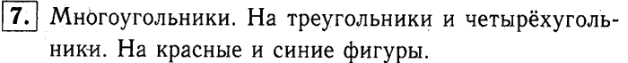 1, 2 Часть учебник и Проверочные работы, 2 класс, Моро, Бантова, Бельтюкова, 2015, Страница №38. Порядок выполнения действий. Скобки Задача: 7