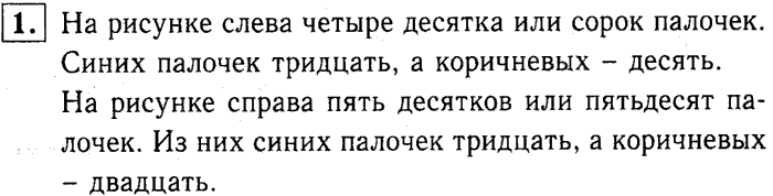 1, 2 Часть учебник и Проверочные работы, 2 класс, Моро, Бантова, Бельтюкова, 2015, Страница №6. Десяток. Счёт десятками до 100 Задача: 1