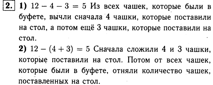 1, 2 Часть учебник и Проверочные работы, 2 класс, Моро, Бантова, Бельтюкова, 2015, Страница №41. Числовые выражения Задача: 2