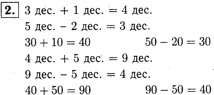 1, 2 Часть учебник и Проверочные работы, 2 класс, Моро, Бантова, Бельтюкова, 2015, Страница №6. Десяток. Счёт десятками до 100 Задача: 2