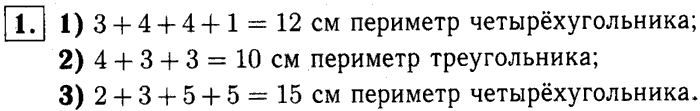 1, 2 Часть учебник и Проверочные работы, 2 класс, Моро, Бантова, Бельтюкова, 2015, Страница №42. Периметр многоугольника Задача: 1