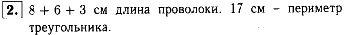 1, 2 Часть учебник и Проверочные работы, 2 класс, Моро, Бантова, Бельтюкова, 2015, Страница №42. Периметр многоугольника Задача: 2