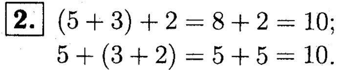 1, 2 Часть учебник и Проверочные работы, 2 класс, Моро, Бантова, Бельтюкова, 2015, Страница №44. Свойство сложения Задача: 2