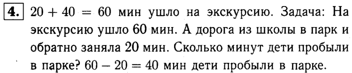 1, 2 Часть учебник и Проверочные работы, 2 класс, Моро, Бантова, Бельтюкова, 2015, Страница №44. Свойство сложения Задача: 4
