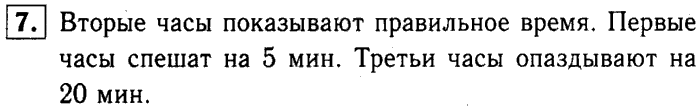 1, 2 Часть учебник и Проверочные работы, 2 класс, Моро, Бантова, Бельтюкова, 2015, Страница №44. Свойство сложения Задача: 7