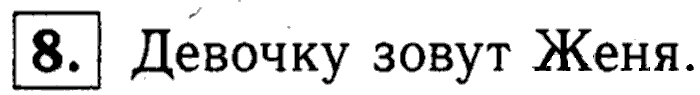 1, 2 Часть учебник и Проверочные работы, 2 класс, Моро, Бантова, Бельтюкова, 2015, Страница №44. Свойство сложения Задача: 8