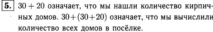 1, 2 Часть учебник и Проверочные работы, 2 класс, Моро, Бантова, Бельтюкова, 2015, Страница №46. Свойство сложения Задача: 5