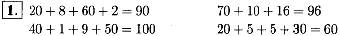 1, 2 Часть учебник и Проверочные работы, 2 класс, Моро, Бантова, Бельтюкова, 2015, Страница №47. Свойство сложения Задача: 1