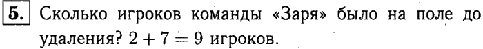 1, 2 Часть учебник и Проверочные работы, 2 класс, Моро, Бантова, Бельтюкова, 2015, Страница №47. Свойство сложения Задача: 5