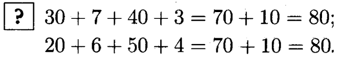 1, 2 Часть учебник и Проверочные работы, 2 класс, Моро, Бантова, Бельтюкова, 2015, Страница №47. Свойство сложения Задача: ?
