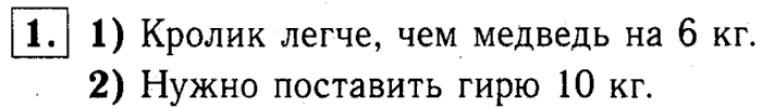 1, 2 Часть учебник и Проверочные работы, 2 класс, Моро, Бантова, Бельтюкова, 2015, Странички для любознательных Задача: 1