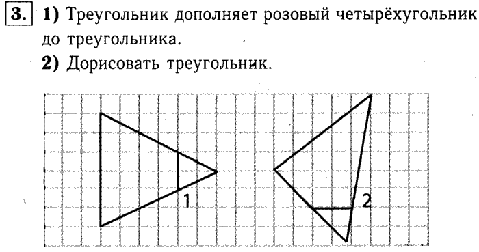 1, 2 Часть учебник и Проверочные работы, 2 класс, Моро, Бантова, Бельтюкова, 2015, Странички для любознательных Задача: 3