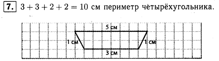 1, 2 Часть учебник и Проверочные работы, 2 класс, Моро, Бантова, Бельтюкова, 2015, Что узнали. Чему научились Задача: 7