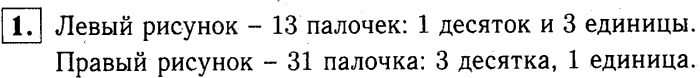 1, 2 Часть учебник и Проверочные работы, 2 класс, Моро, Бантова, Бельтюкова, 2015, Страница №7. Числа от 11 до 100 Задача: 1