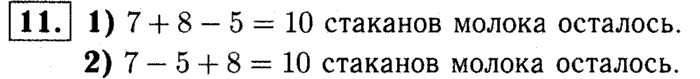 1, 2 Часть учебник и Проверочные работы, 2 класс, Моро, Бантова, Бельтюкова, 2015, Что узнали. Чему научились Задача: 11