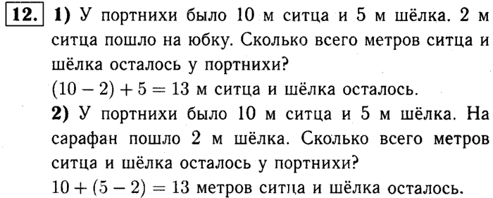 1, 2 Часть учебник и Проверочные работы, 2 класс, Моро, Бантова, Бельтюкова, 2015, Что узнали. Чему научились Задача: 12