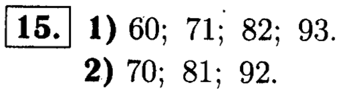 1, 2 Часть учебник и Проверочные работы, 2 класс, Моро, Бантова, Бельтюкова, 2015, Что узнали. Чему научились Задача: 15