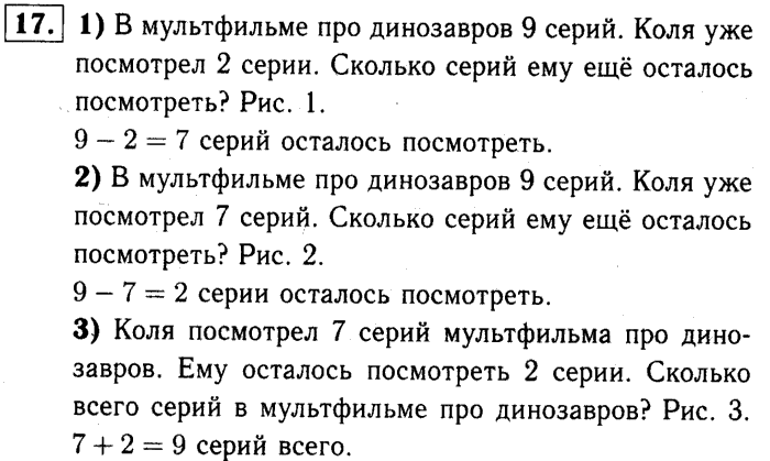 1, 2 Часть учебник и Проверочные работы, 2 класс, Моро, Бантова, Бельтюкова, 2015, Что узнали. Чему научились Задача: 17