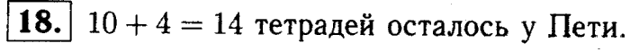 1, 2 Часть учебник и Проверочные работы, 2 класс, Моро, Бантова, Бельтюкова, 2015, Что узнали. Чему научились Задача: 18