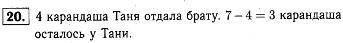 1, 2 Часть учебник и Проверочные работы, 2 класс, Моро, Бантова, Бельтюкова, 2015, Что узнали. Чему научились Задача: 20