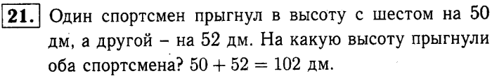 1, 2 Часть учебник и Проверочные работы, 2 класс, Моро, Бантова, Бельтюкова, 2015, Что узнали. Чему научились Задача: 21