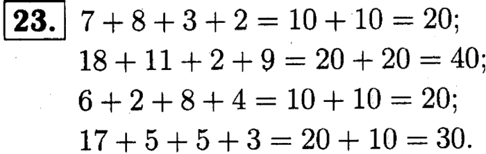 1, 2 Часть учебник и Проверочные работы, 2 класс, Моро, Бантова, Бельтюкова, 2015, Что узнали. Чему научились Задача: 23