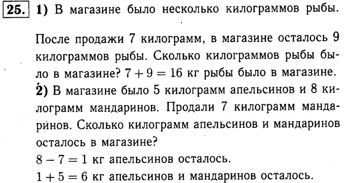 1, 2 Часть учебник и Проверочные работы, 2 класс, Моро, Бантова, Бельтюкова, 2015, Что узнали. Чему научились Задача: 25