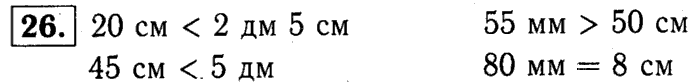 1, 2 Часть учебник и Проверочные работы, 2 класс, Моро, Бантова, Бельтюкова, 2015, Что узнали. Чему научились Задача: 26