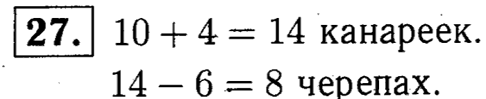 1, 2 Часть учебник и Проверочные работы, 2 класс, Моро, Бантова, Бельтюкова, 2015, Что узнали. Чему научились Задача: 27