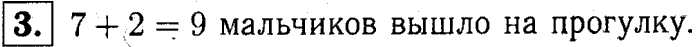 1, 2 Часть учебник и Проверочные работы, 2 класс, Моро, Бантова, Бельтюкова, 2015, Страница №7. Числа от 11 до 100 Задача: 3