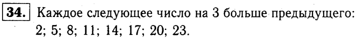 1, 2 Часть учебник и Проверочные работы, 2 класс, Моро, Бантова, Бельтюкова, 2015, Что узнали. Чему научились Задача: 34