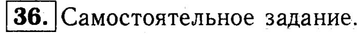 1, 2 Часть учебник и Проверочные работы, 2 класс, Моро, Бантова, Бельтюкова, 2015, Что узнали. Чему научились Задача: 36