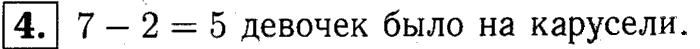 1, 2 Часть учебник и Проверочные работы, 2 класс, Моро, Бантова, Бельтюкова, 2015, Страница №7. Числа от 11 до 100 Задача: 4