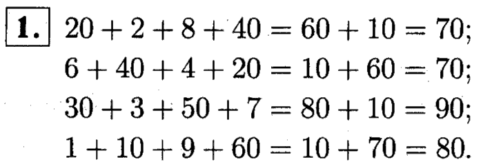 1, 2 Часть учебник и Проверочные работы, 2 класс, Моро, Бантова, Бельтюкова, 2015, Страница №57. Устные вычисления Задача: 1