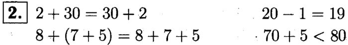 1, 2 Часть учебник и Проверочные работы, 2 класс, Моро, Бантова, Бельтюкова, 2015, Страница №57. Устные вычисления Задача: 2
