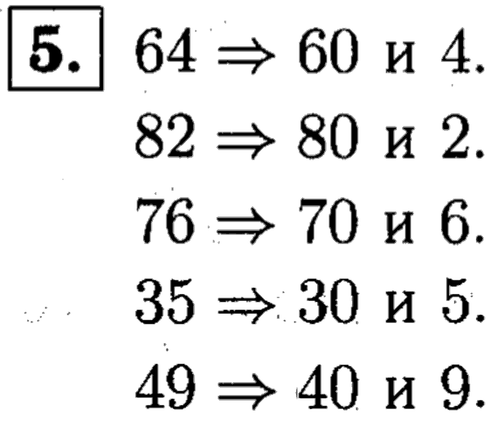 1, 2 Часть учебник и Проверочные работы, 2 класс, Моро, Бантова, Бельтюкова, 2015, Страница №57. Устные вычисления Задача: 5