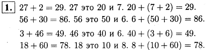 1, 2 Часть учебник и Проверочные работы, 2 класс, Моро, Бантова, Бельтюкова, 2015, Страница №58. Устные вычисления Задача: 1