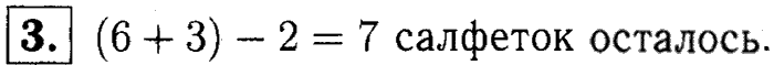 1, 2 Часть учебник и Проверочные работы, 2 класс, Моро, Бантова, Бельтюкова, 2015, Страница №58. Устные вычисления Задача: 3