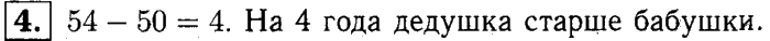 1, 2 Часть учебник и Проверочные работы, 2 класс, Моро, Бантова, Бельтюкова, 2015, Страница №58. Устные вычисления Задача: 4