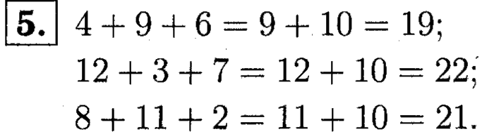 1, 2 Часть учебник и Проверочные работы, 2 класс, Моро, Бантова, Бельтюкова, 2015, Страница №58. Устные вычисления Задача: 5