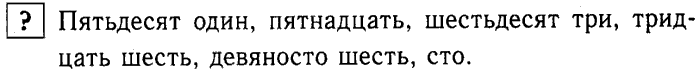 1, 2 Часть учебник и Проверочные работы, 2 класс, Моро, Бантова, Бельтюкова, 2015, Страница №7. Числа от 11 до 100 Задача: ?