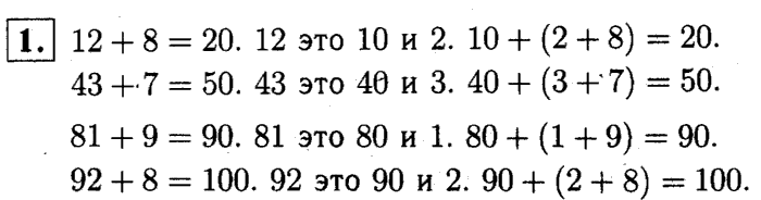 1, 2 Часть учебник и Проверочные работы, 2 класс, Моро, Бантова, Бельтюкова, 2015, Страница №60. Устные вычисления Задача: 1