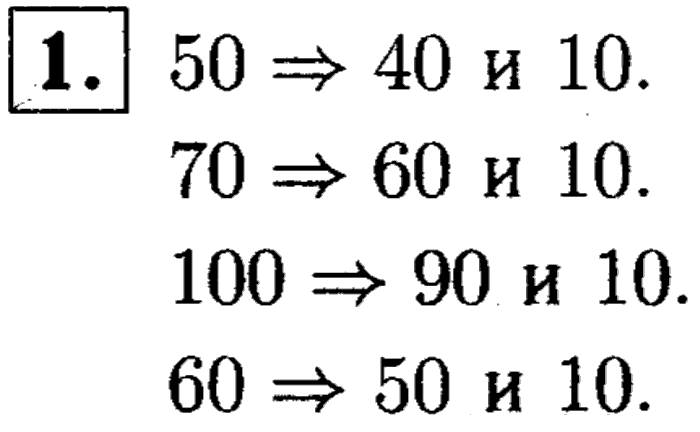 1, 2 Часть учебник и Проверочные работы, 2 класс, Моро, Бантова, Бельтюкова, 2015, Страница №61. Устные вычисления Задача: 1