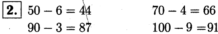 1, 2 Часть учебник и Проверочные работы, 2 класс, Моро, Бантова, Бельтюкова, 2015, Страница №61. Устные вычисления Задача: 2