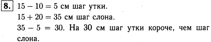 1, 2 Часть учебник и Проверочные работы, 2 класс, Моро, Бантова, Бельтюкова, 2015, Страница №61. Устные вычисления Задача: 8